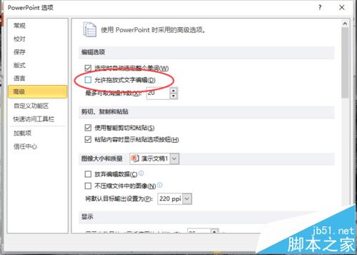 ppt2010中怎么禁止拖放式文字编辑?