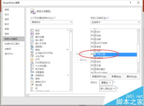 ppt2016标题菜单栏怎么添加开发工具选项卡?