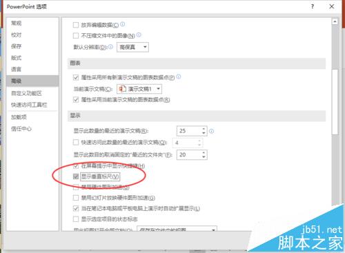 ppt2016中怎么显示垂直标尺?  