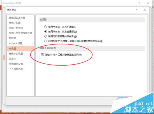 PPt2013中怎么开启信任对VBA工程对象模型的访问?
