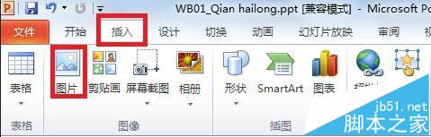 ppt2010幻灯片怎么设置图片透明度?