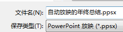 ppt2013幻灯片怎么设置输出和发布?