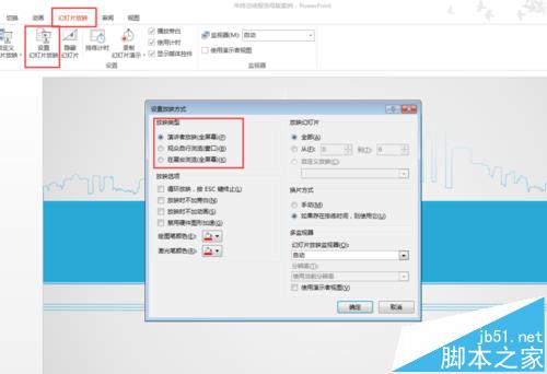 ppt2013幻灯片怎么自定义放映方式?