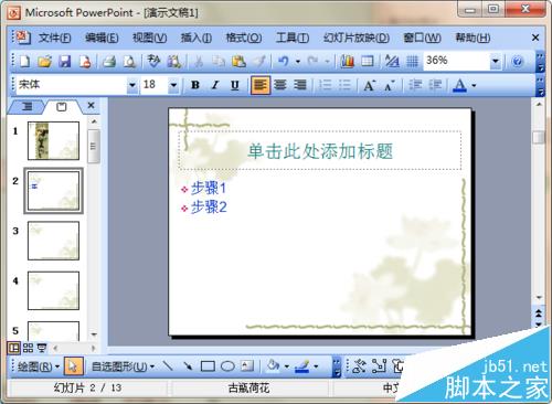 ppt中怎么导入本地的图片为项目符号?