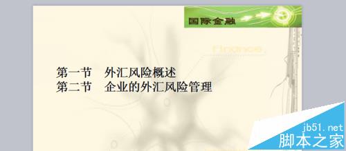 PPT文档怎么给目录添加超链接?