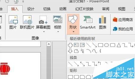 ppt2013怎么插入任意形状的图片?