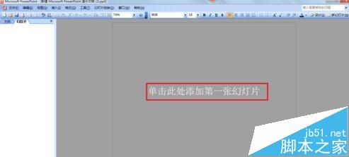 ppt2013怎么设置文字环绕效果?