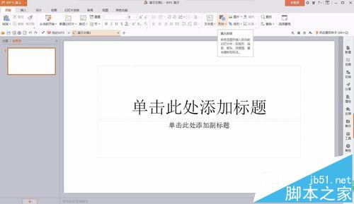 PPT幻灯片中怎么插入小红旗标记重要内容?