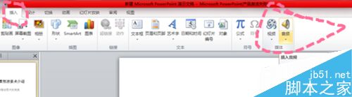 在PPT中怎么插入视频和背景音乐呢?