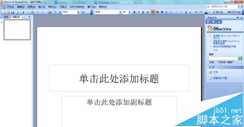ppt2003幻灯片中怎么给背景填充颜色?