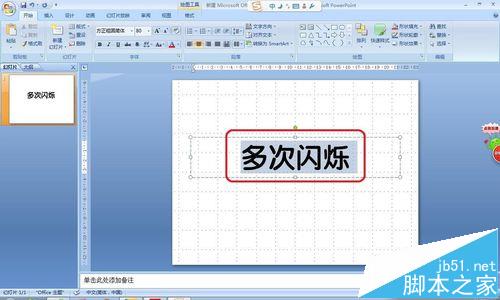 ppt怎么给文字添加多次闪烁的动画效果?