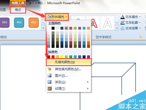 使用Word或PPT制作立方体