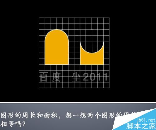 在PPT中制作两种图形的周长与面积的比较图