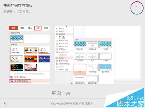 怎么保存ppt主题? ppt主题保存与加载的教程