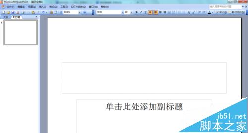 ppt2003的文字怎么添加阴影? 
