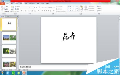 PPT幻灯片怎么插入日期和编号?