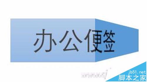 PPT怎么给文字添加3D折叠字效果?
