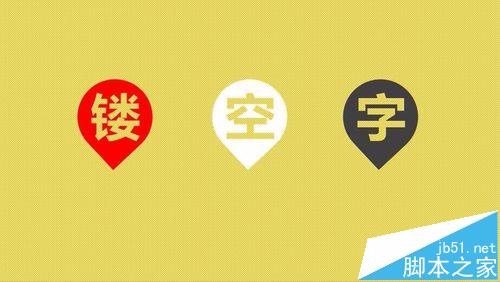 ppt中怎么制作镂空文字? ppt中制作镂空文字的两种教程