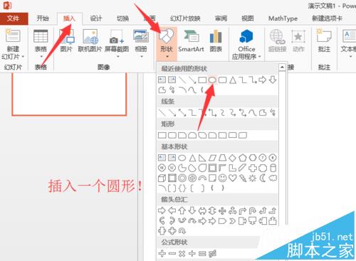 ppt怎么使用形状组合组合图形?