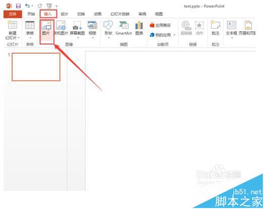 PPT怎么将图片剪切成心形图片?