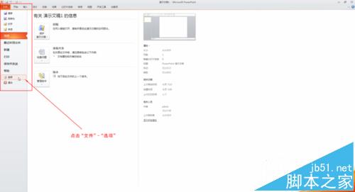 ppt2010中怎么制作单选的题目?