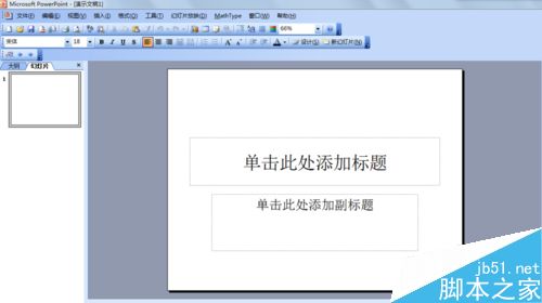 在PowerPoint中如何设置鼠标箭头样式?