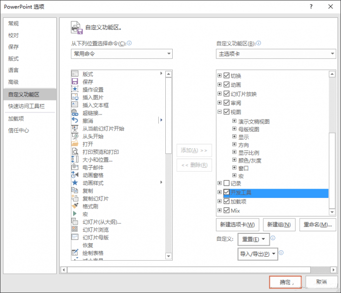 PPT制作滚动的文本框
