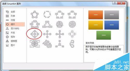 ppt中怎么设置SmartArt组合图形或文字逐个显示? 