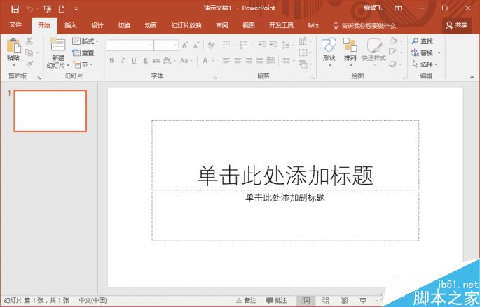 PowerPoint如何定制自己的个性化版式?