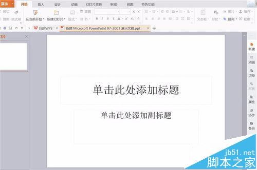 ppt单击此处添加标题该怎么删除?