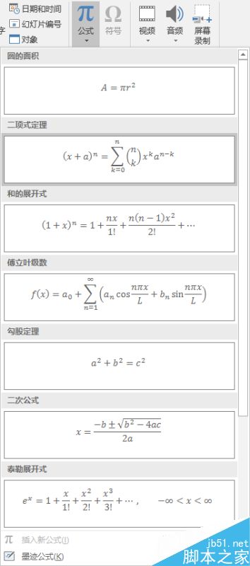 PowerPoint 2016多种输入公式介绍