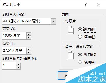 PowerPoint制作既艺术又实用的简历