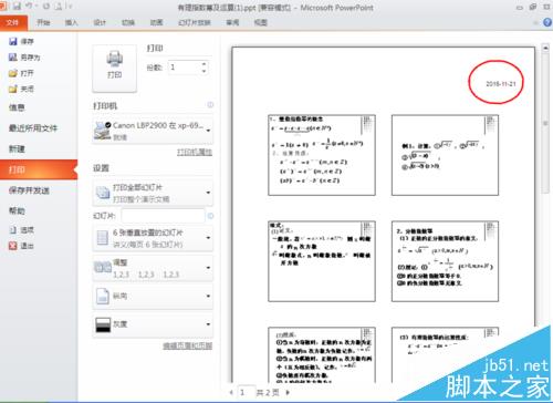 ppt讲义打印自动出现的日期怎么去掉?