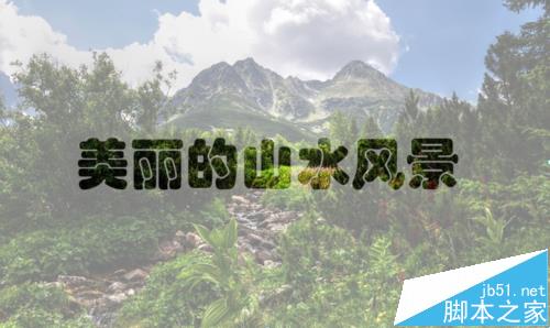 PPT怎么制作透明背景和镂空标题?