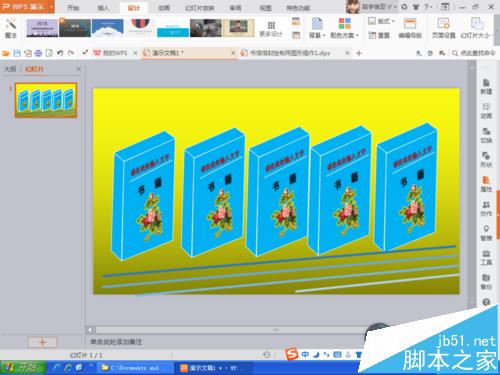 ppt怎么绘制书本立体图?