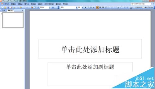 ppt2003怎么输入数学中的因为符号?