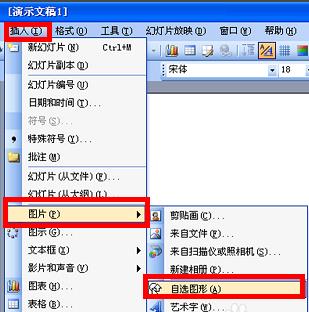 PPT怎么使用自选图形绘图?