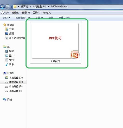 PPT怎么插入图片文档并显示为图标?