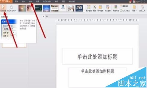 PPT设计海报怎么设置展板尺寸?