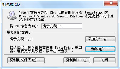 PPT幻灯片链接文件失效该怎么办?