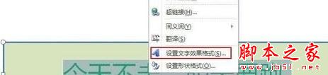 ppt文字渐变效果怎么做 ppt制作渐变字效果图文教程