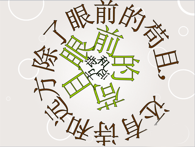 PowerPoint制作圆形字环绕效果的幻灯片