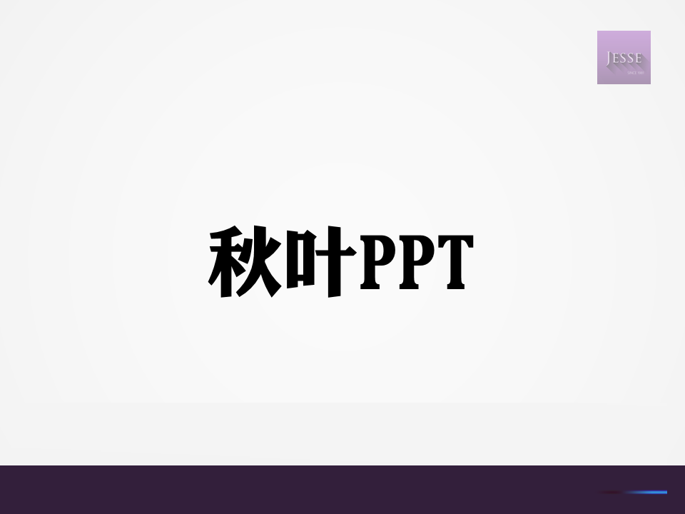 PowerPoint使用拼接法制作漂亮的双色字体