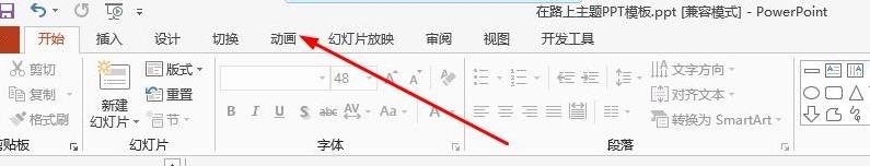 ppt2013幻灯片怎么一次删除所有动画?