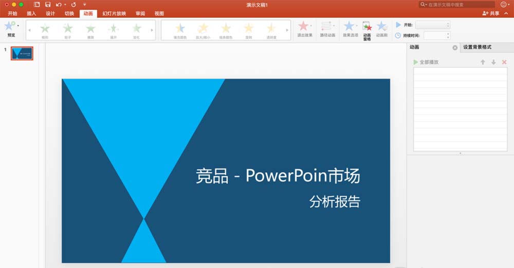 PPT文件怎么添加多个动画?
