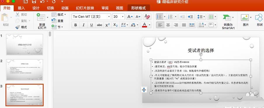 ppt文件中的英文字母怎么更换大小写?