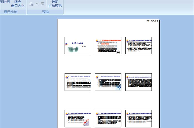 ppt怎么将文件全部打印在a4纸中?