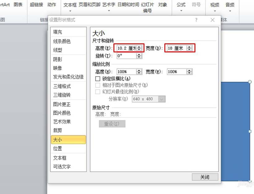 PPT怎么调节图片的大小? ppt设置图片大小的三种方法