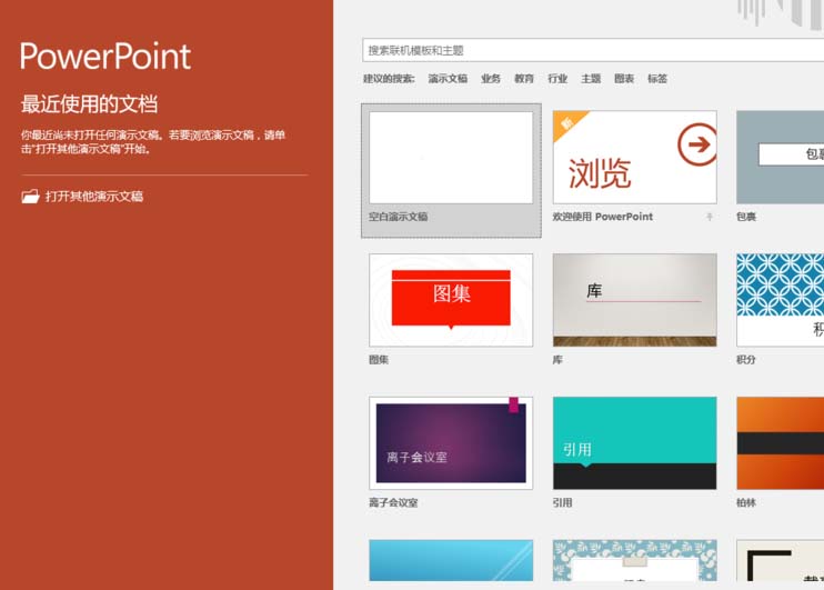 ppt2016怎么设置自动恢复未保存的文档?