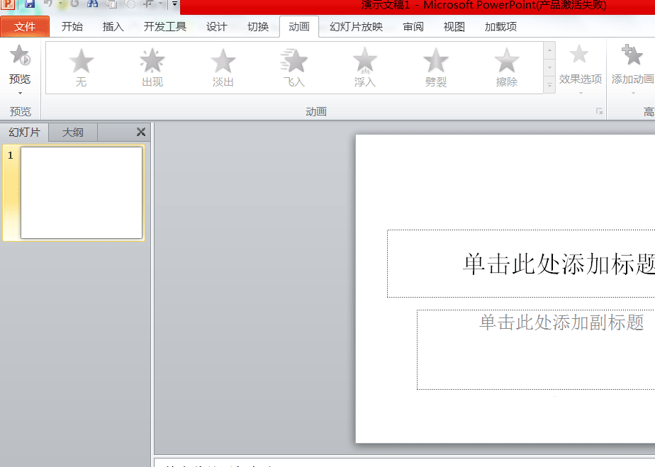 PPT中动画的延迟时间设置方法介绍